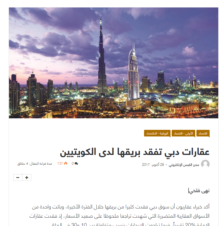 عقارات دبي تفقد بريقها لدى الكويتيين